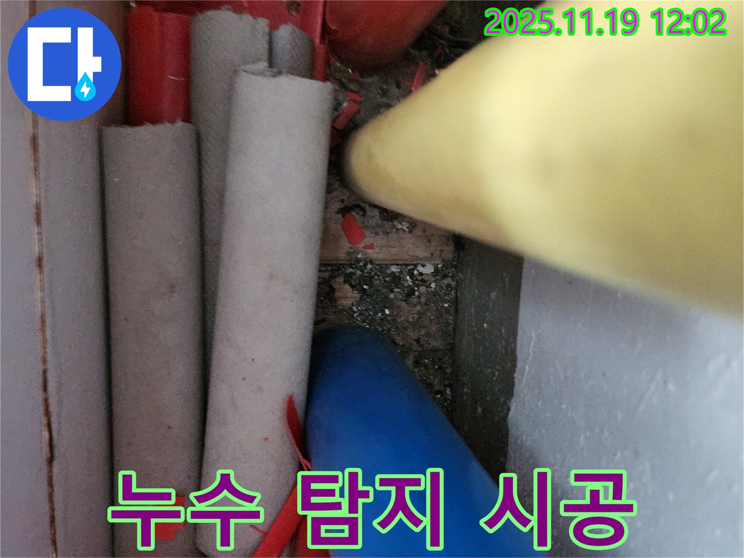 포천 내촌 누수 - 누수 탐지부터 완벽한 시공까지, 누수 문제 해결의 모든 과정을 책임집니다.