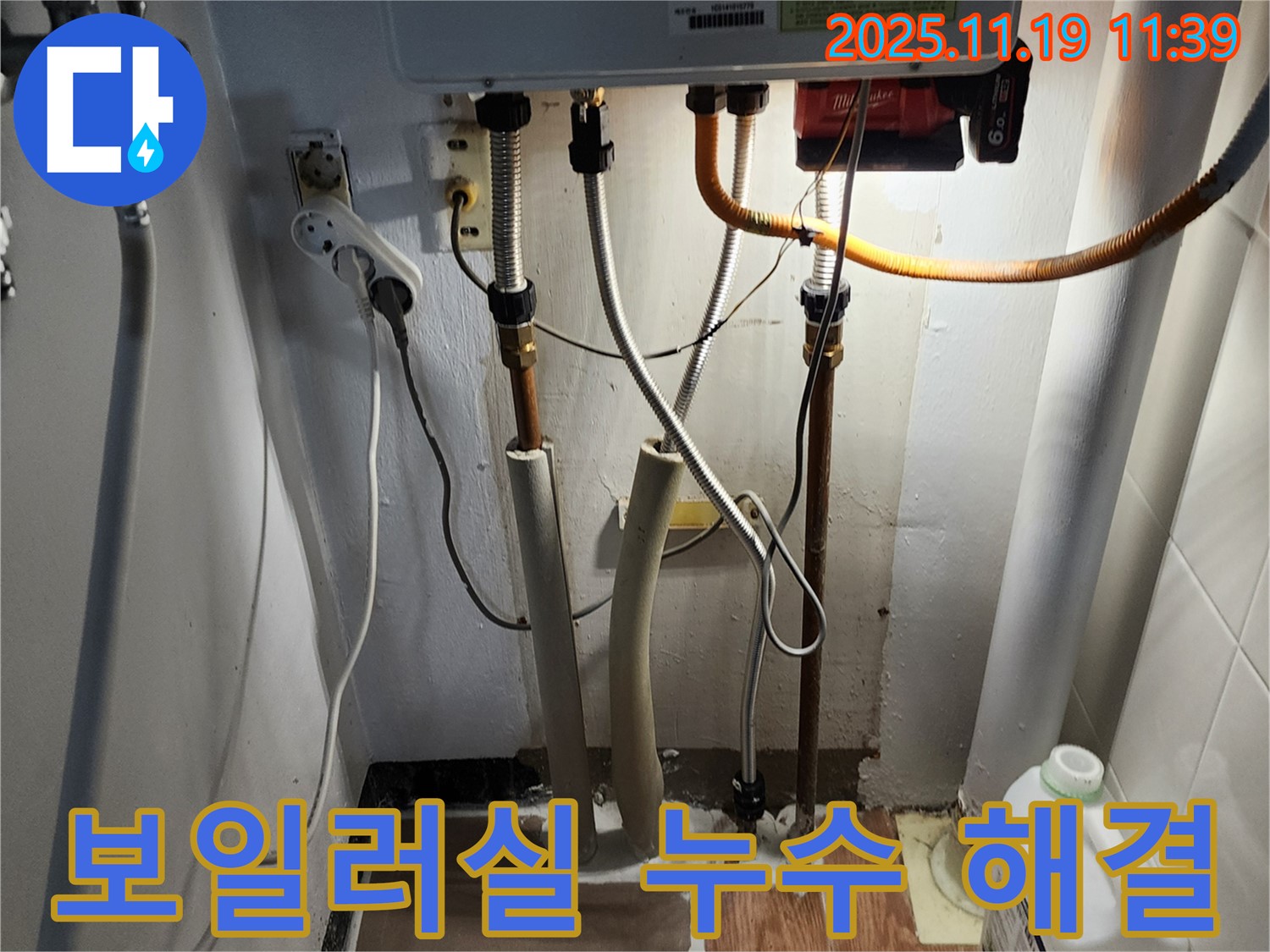 포천 내촌면 누수 - 보일러실 누수! 신속한 방문과 정확한 시공으로 고객님의 불편을 최소화합니다.