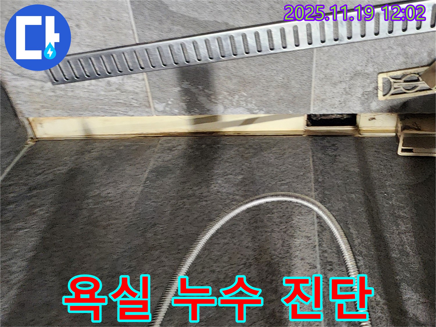 포천 내촌면 욕실 누수 - 전문 장비를 이용한 완벽한 누수 진단과 확실한 해결로 고객님의 만족을 최우선으로 합니다.