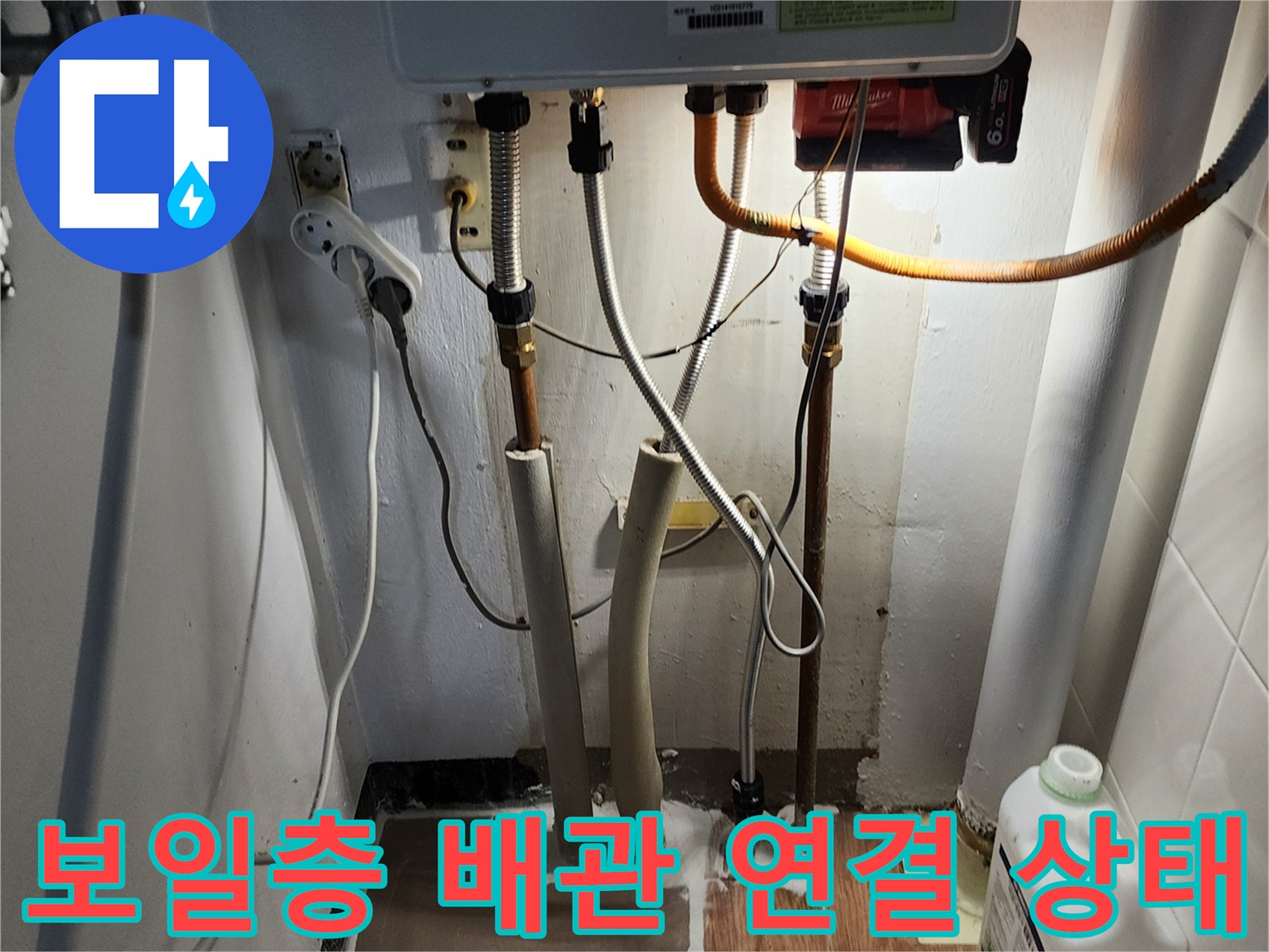 포천 내촌면 작업현장-보일러 하단 배관 및 호스 점검