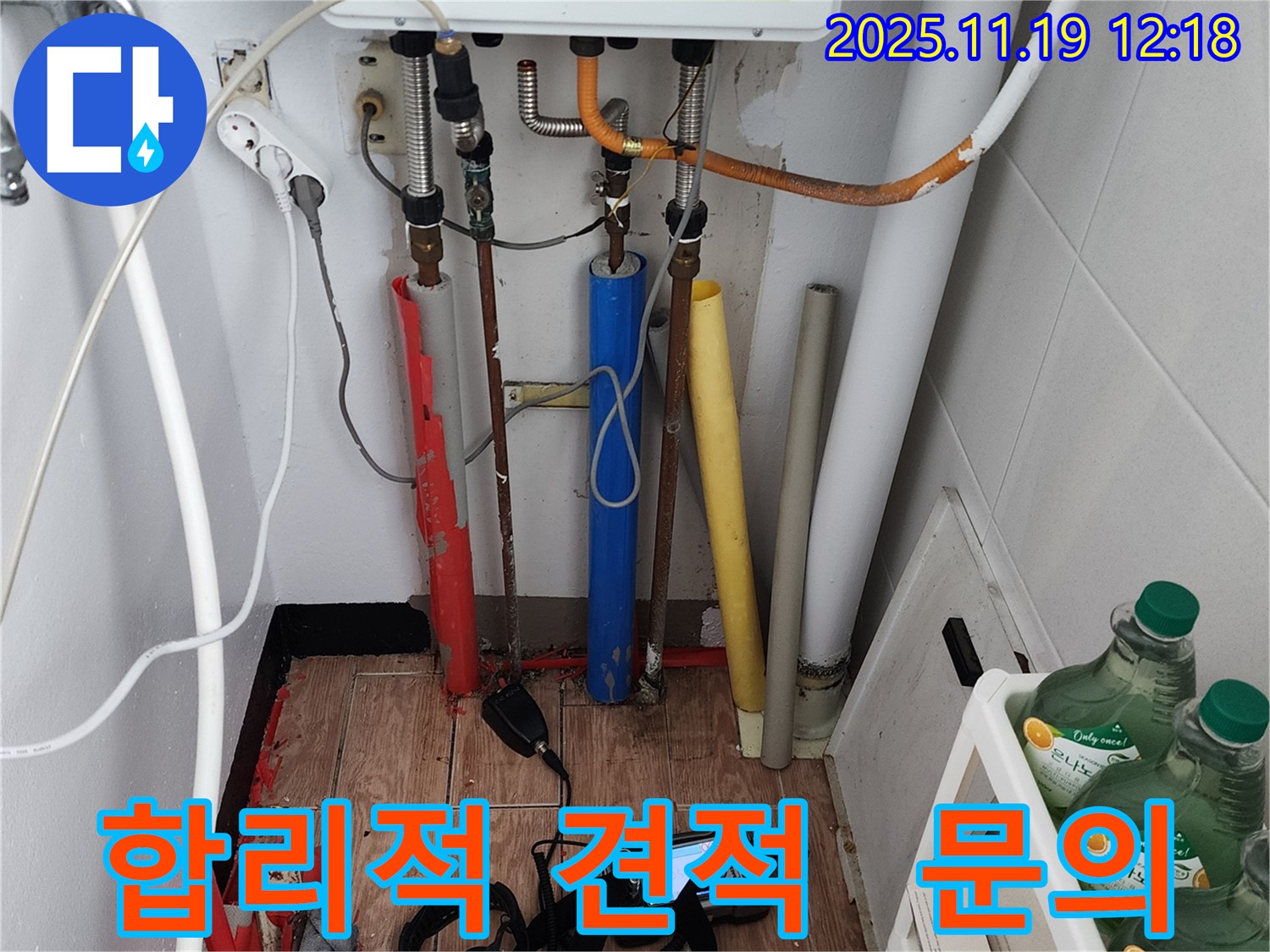 포천 누수탐지 - 합리적인 견적으로 누수 문제를 해결해 드립니다.