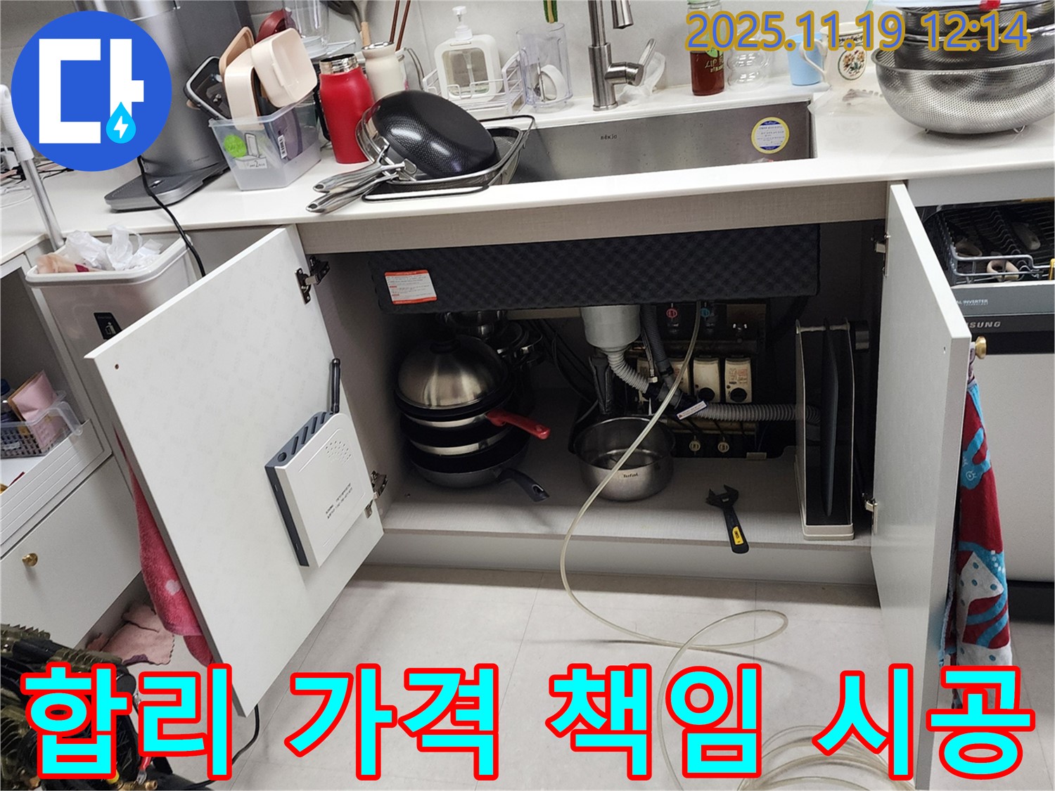 포천 싱크대 - 합리적인 가격으로 누수 해결, 확실한 책임 시공 약속