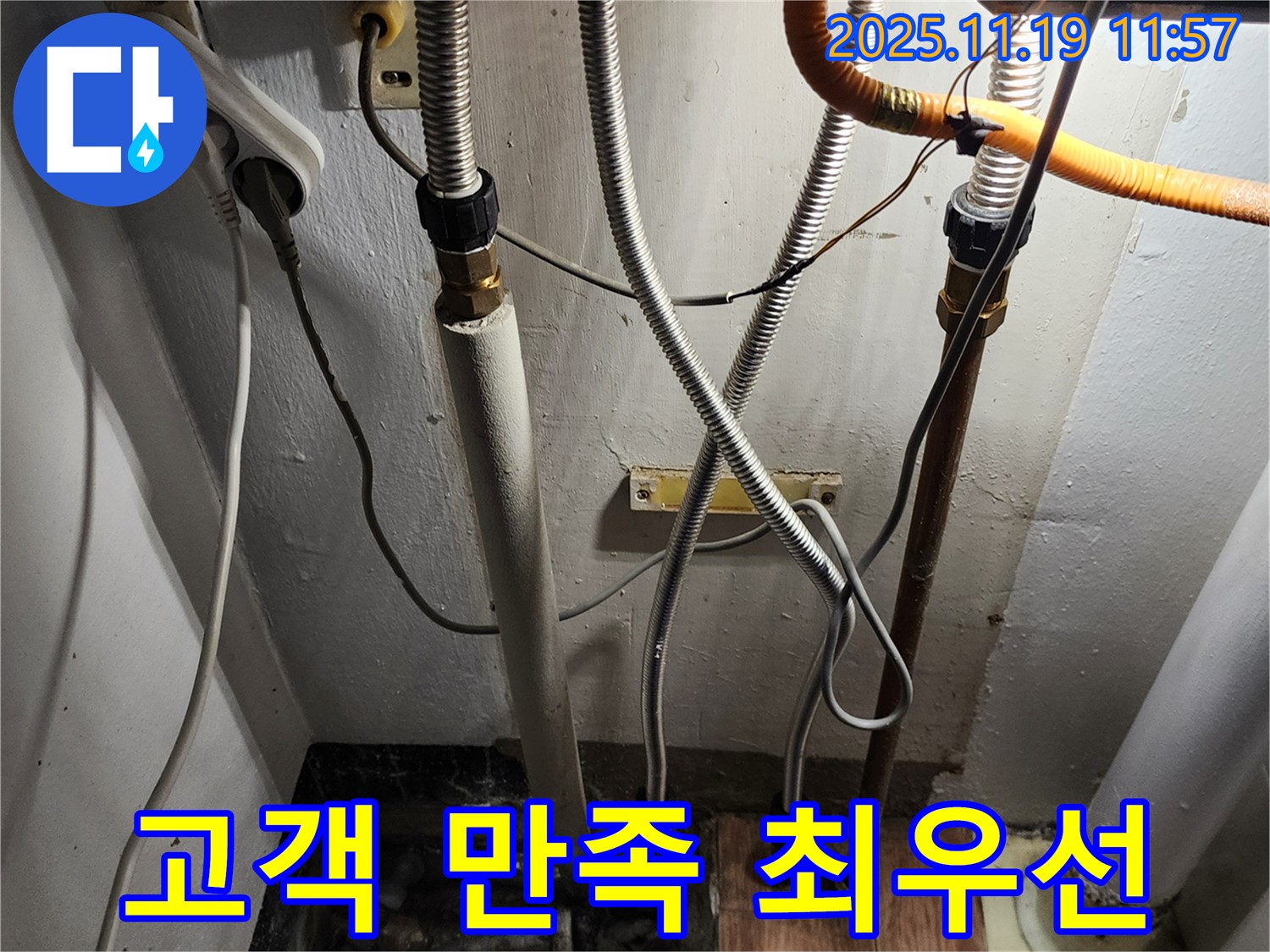 포천시 내촌면 마명리 누수 - 고객 만족을 최우선으로 생각하는 전문가