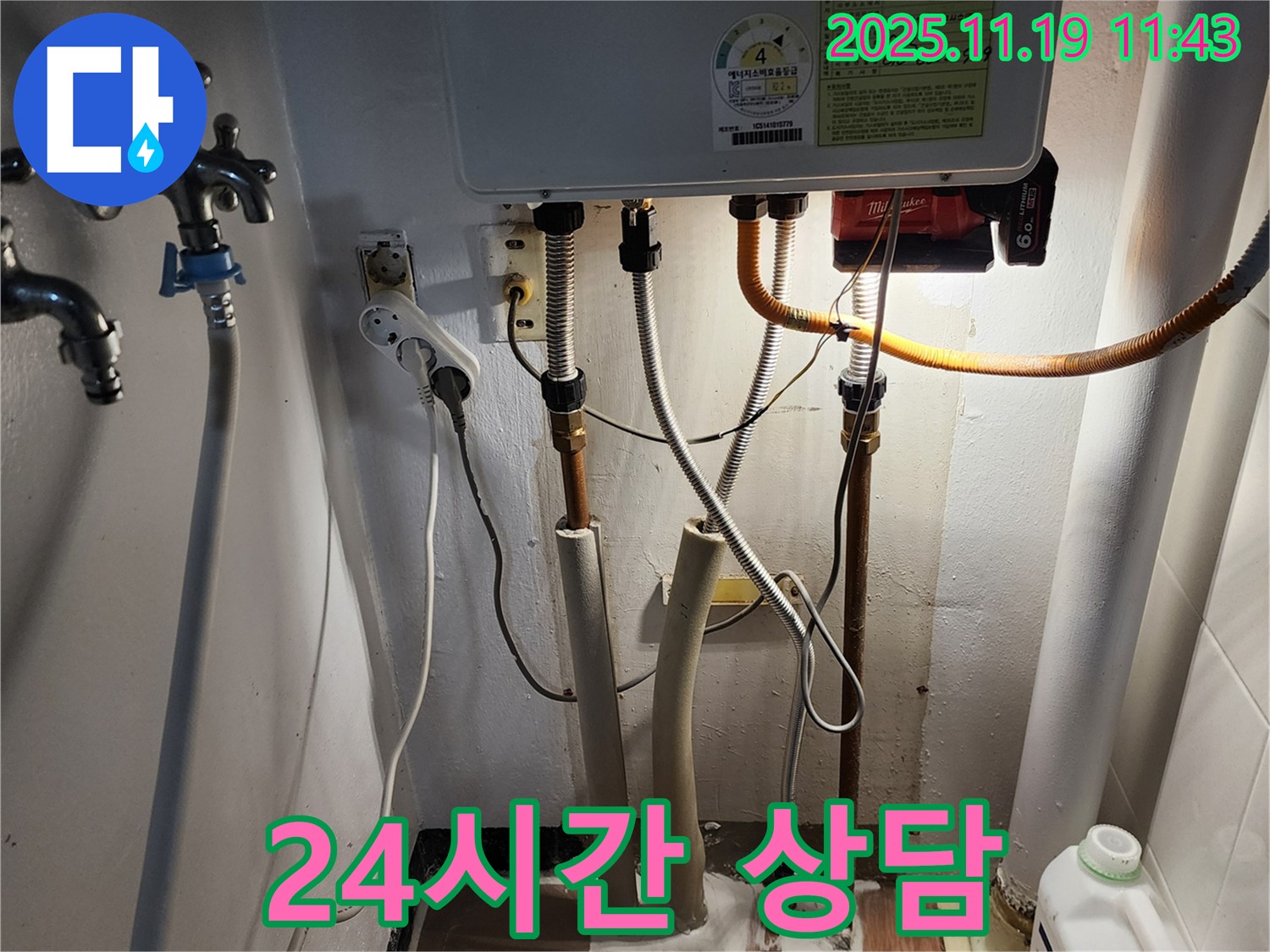 포천시 내촌면 마명리 누수 - 보일러 누수 24시간 긴급 상담이 가능하다는 안내
