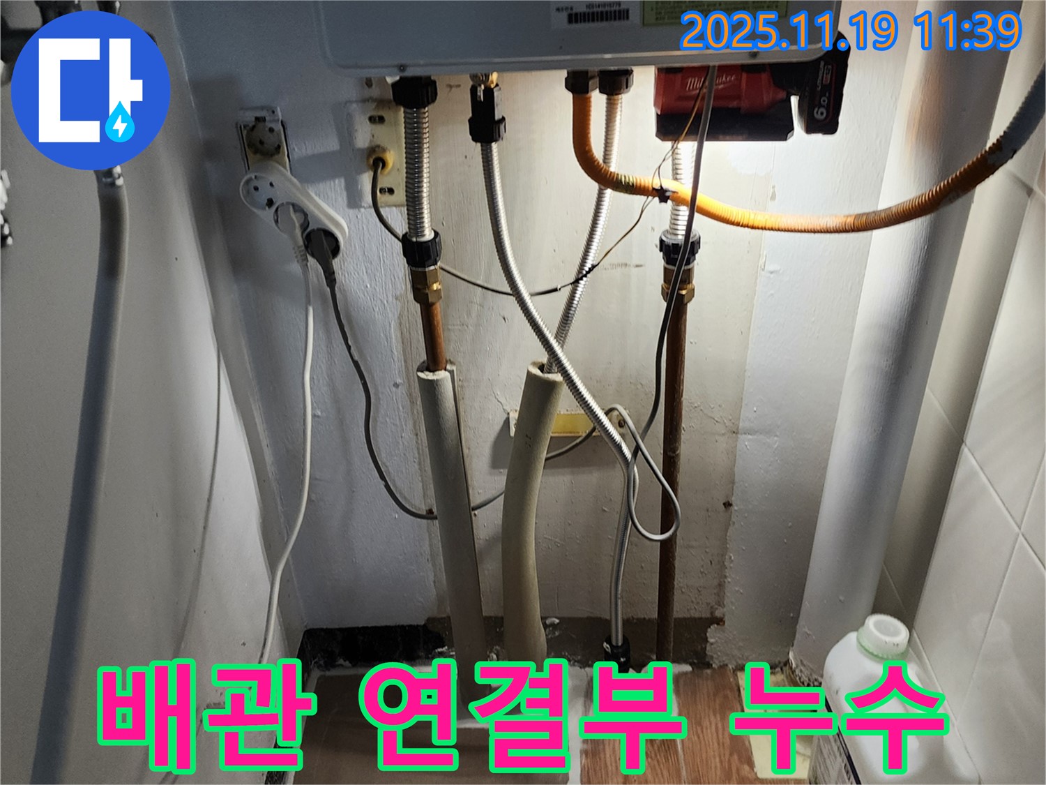 포천시 내촌면 마명리 - 배관 연결부에서 물이 솟아나는 보일러 누수, 꼼꼼하게 점검하고 확실하게 해결합니다.
