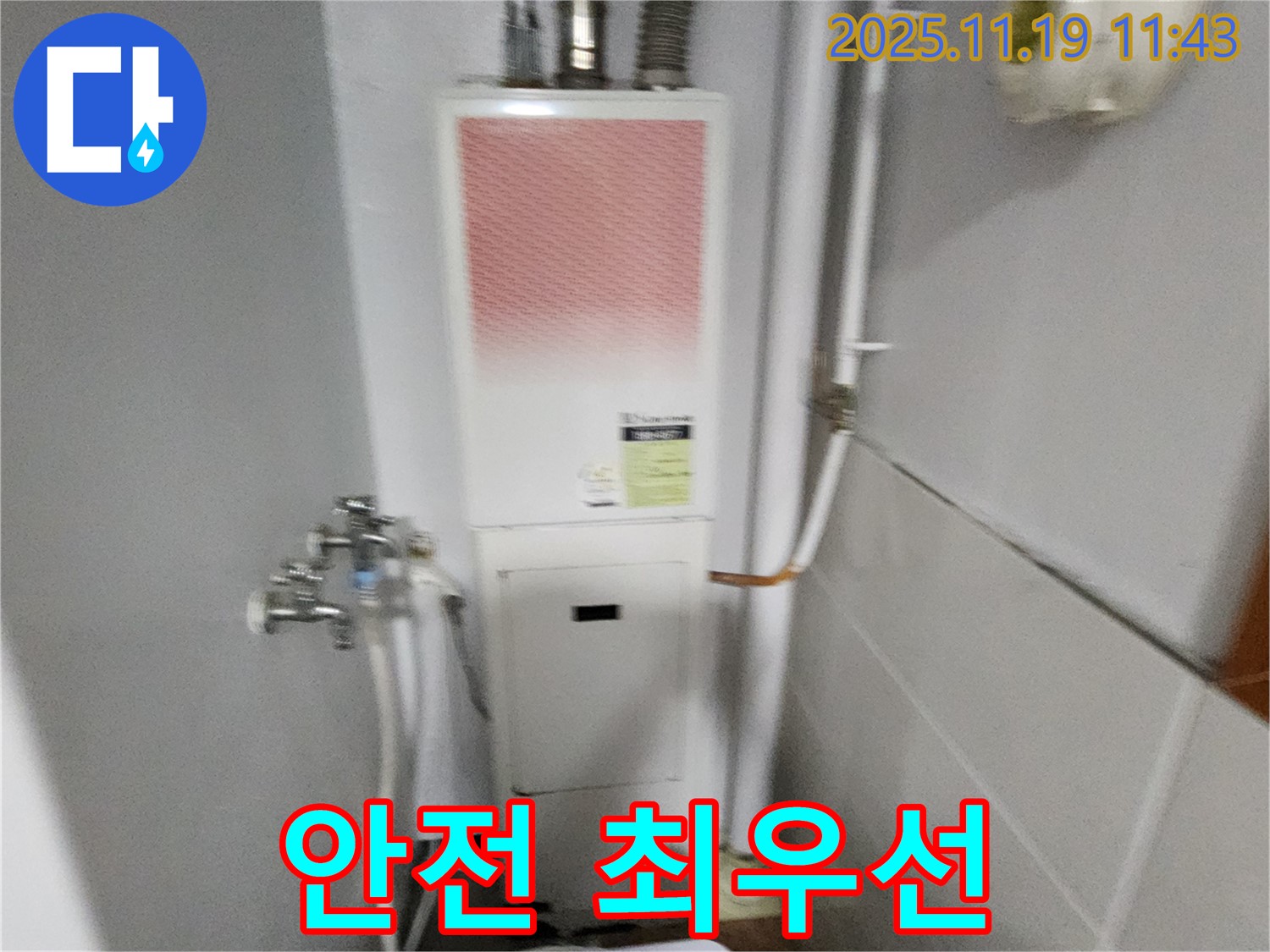 포천시 내촌면 마명리 - 보일러 누수, 안전을 최우선으로 생각하며 시공합니다.