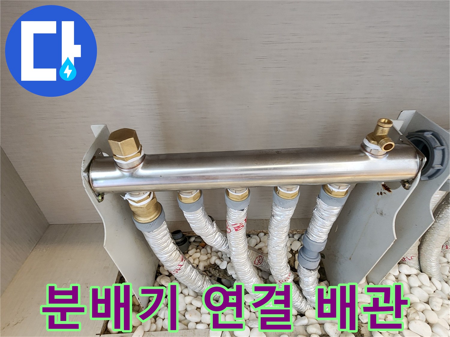 금속 분배기와 자갈 바닥에 배치된 배관들