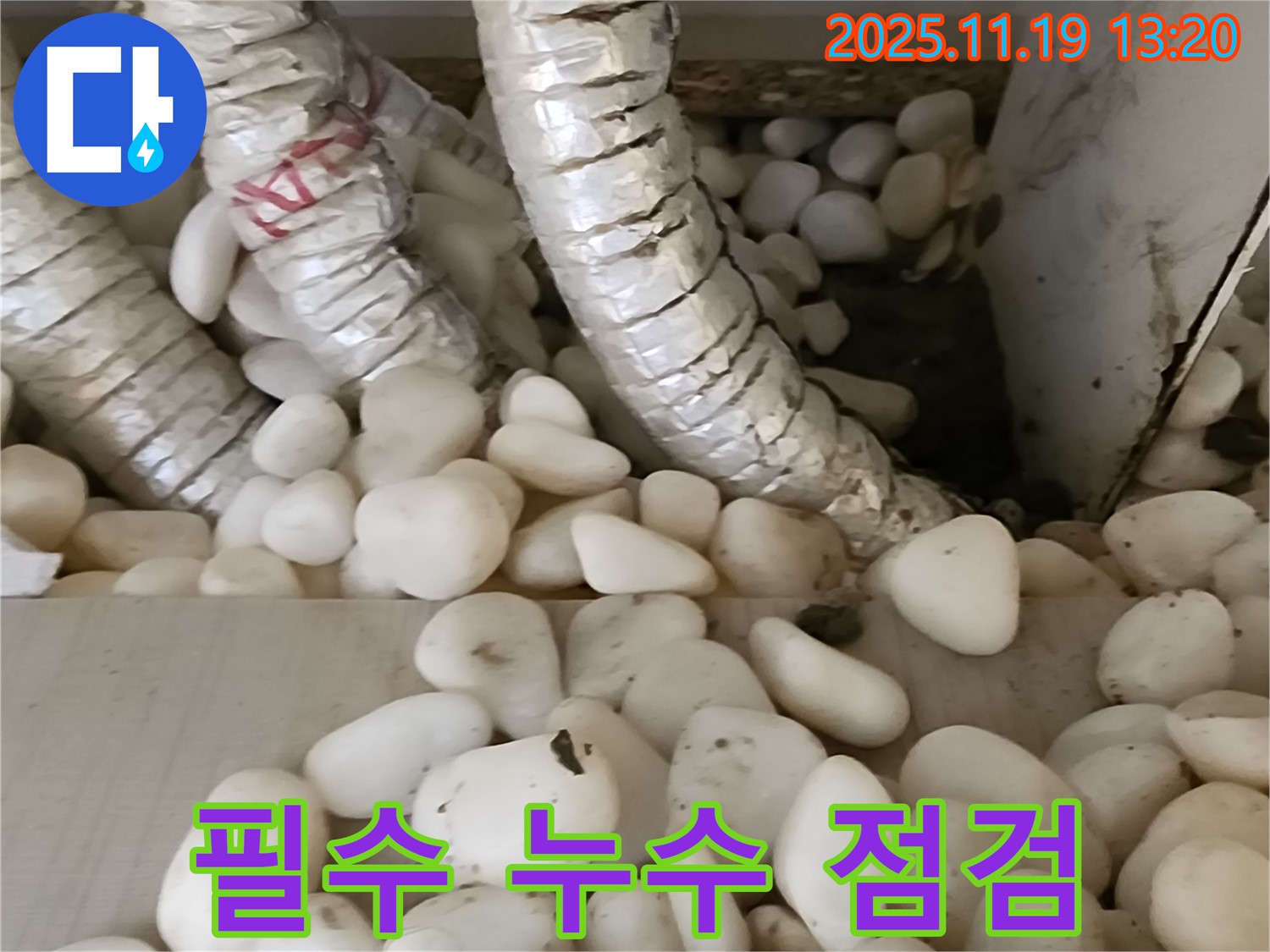 누수 점검은 필수 - 포천 누수, 미리미리 점검하고 예방하세요!