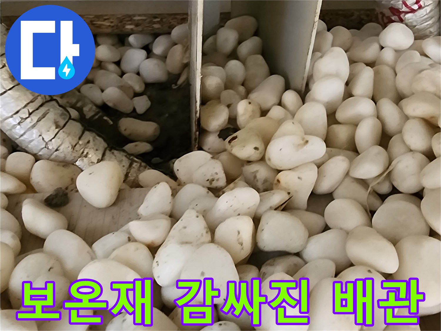 누수 지점 근처의-보온재로 덮인 배관 상태