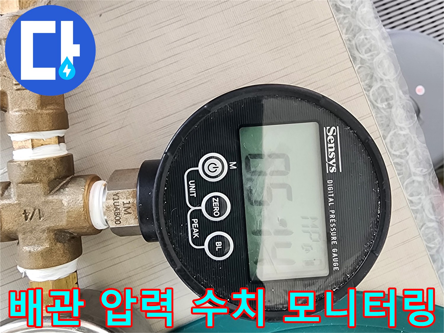 디지털-압력-게이지로-측정중인-배관-연결-부위