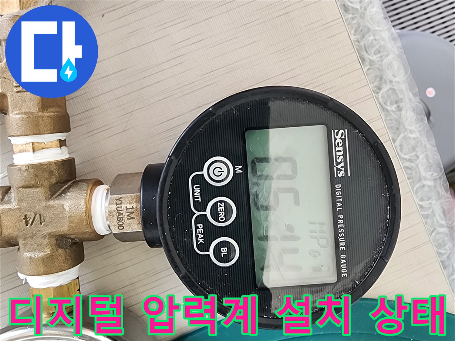 배관-연결-부위에-장착된-디지털-압력-측정-장치