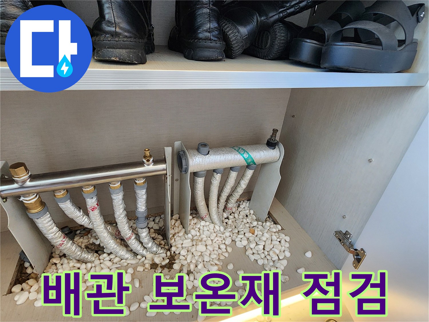 보온재가 씌워진-분배기 배관과-하부장 바닥 자갈