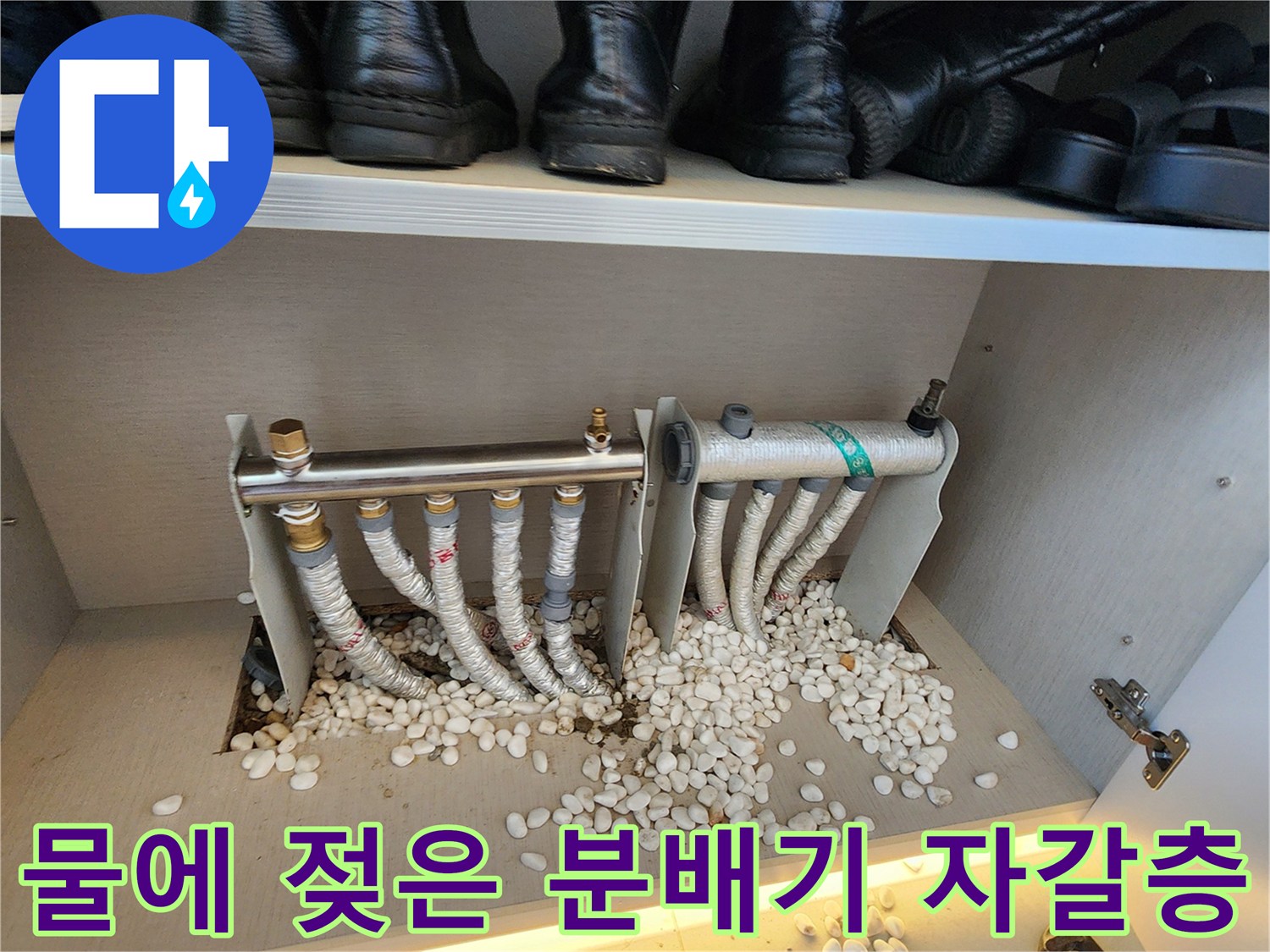 분배기 하단 구조물-물샘으로 인해 젖은 자갈들