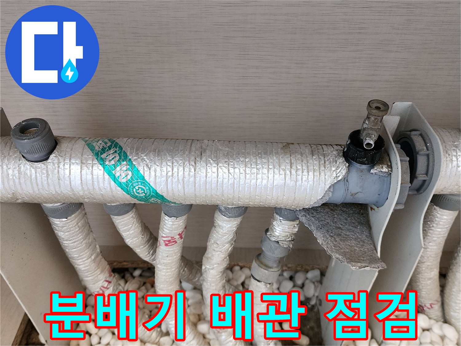 은색 보온재가 씌워진 난방 분배기 배관 연결부 상세 사진