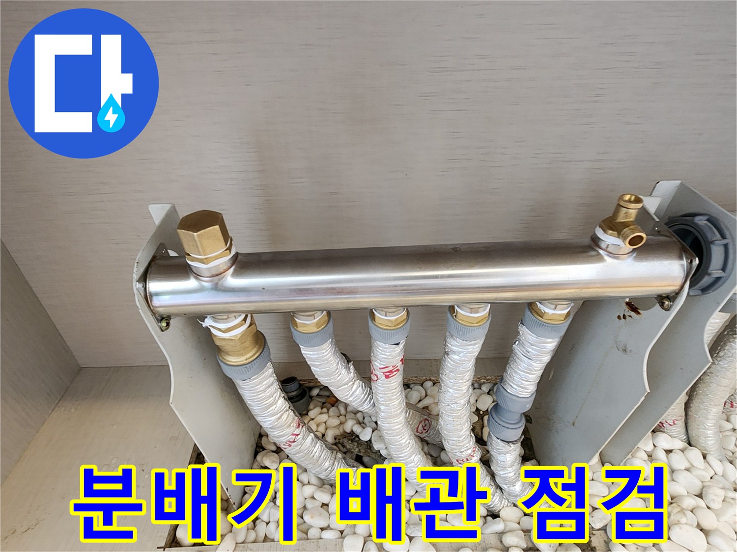 은색 스테인리스 분배기와 보온재로 감싸진 배관들