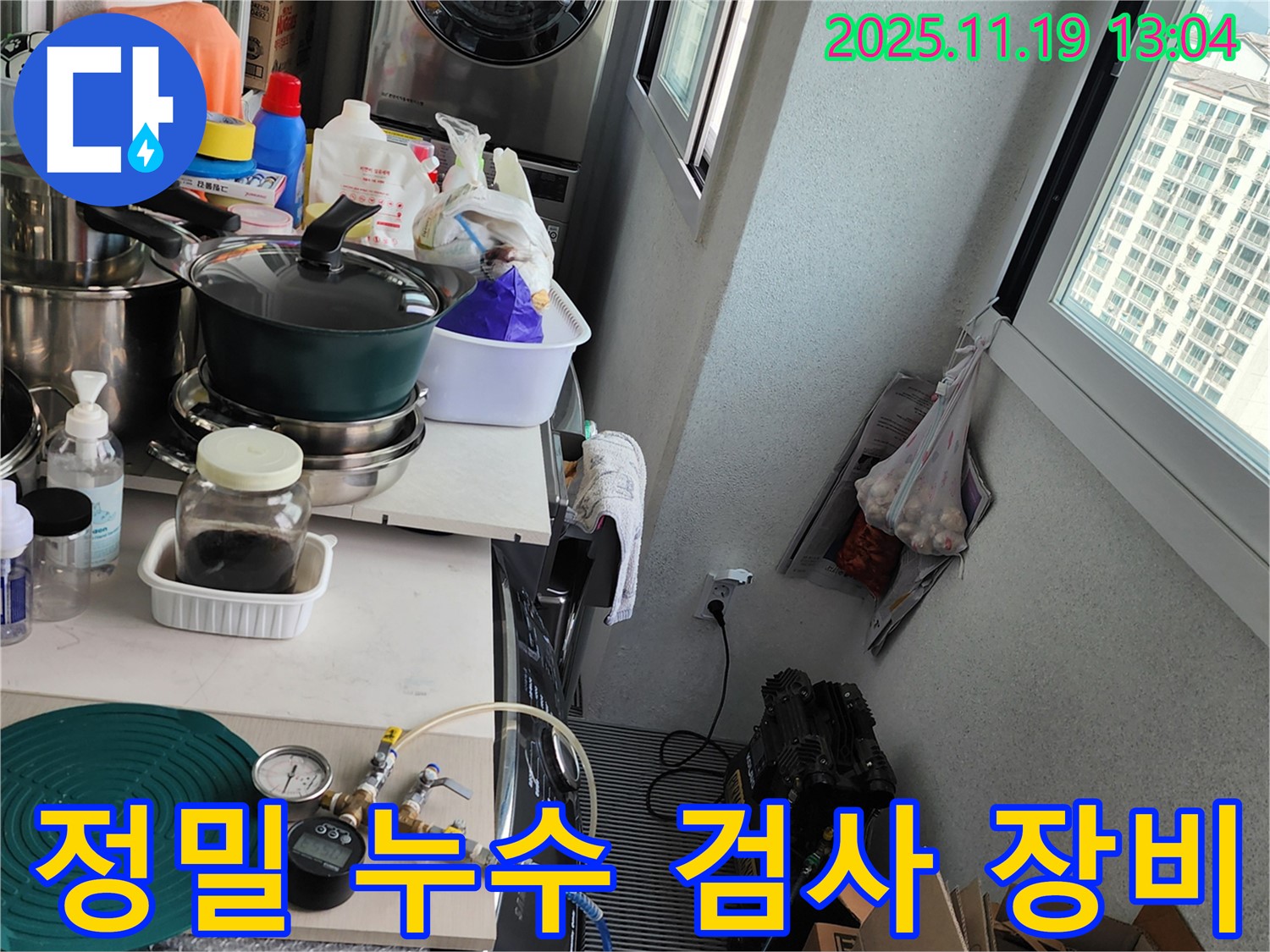 포천시 내촌면에서 진행된 정밀 누수 검사 - 첨단 장비를 사용하여 숨은 누수를 찾아내는 과정입니다.