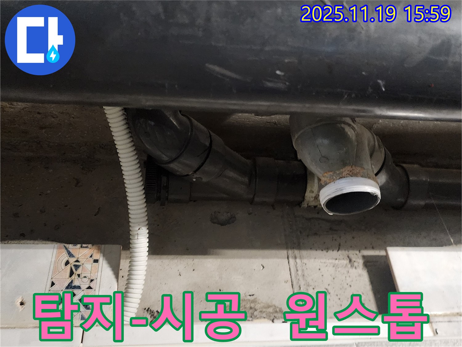 신팔리 누수 - 누수 탐지부터 완벽한 시공까지 원스톱으로 제공하는 모습