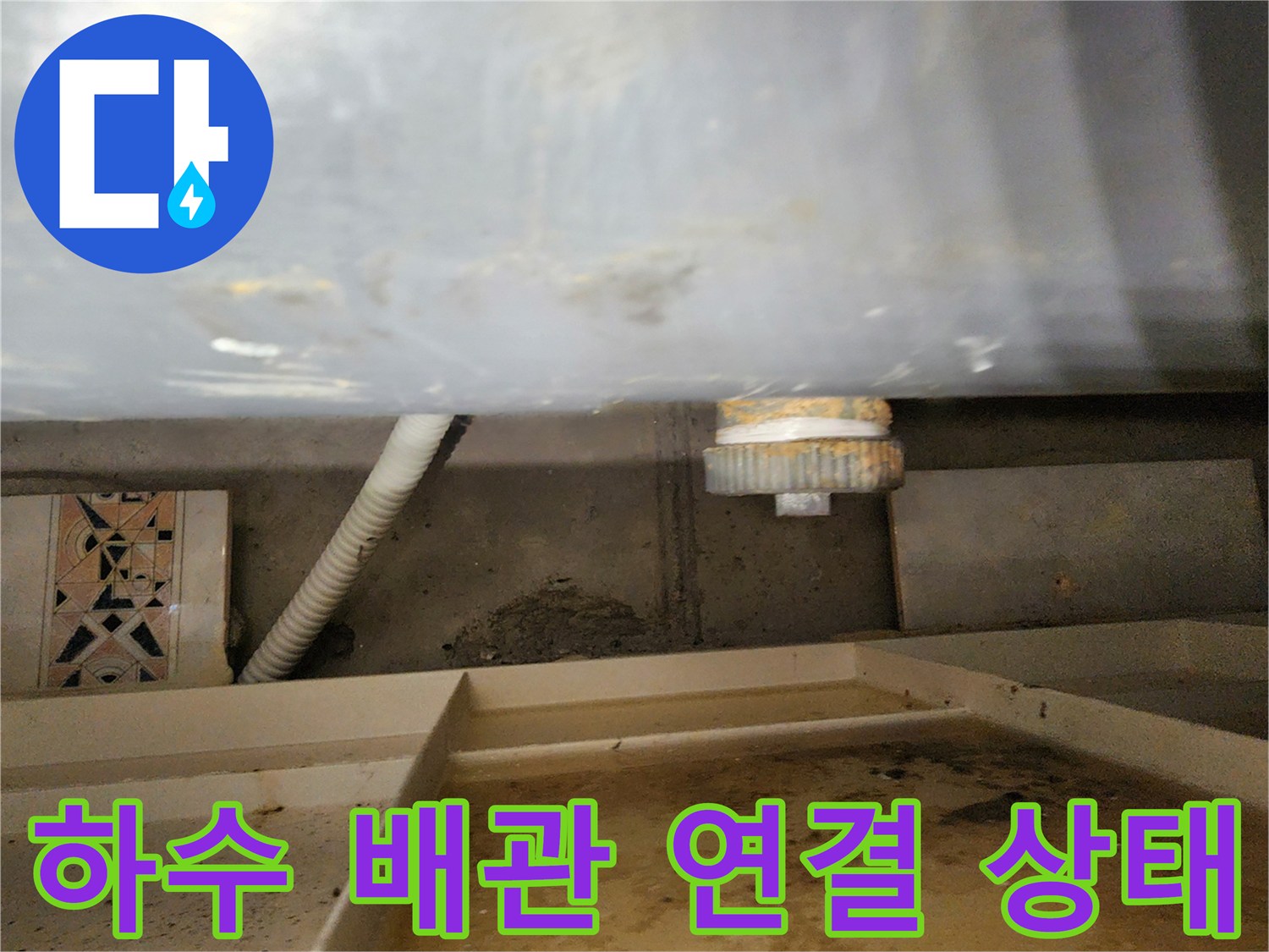 욕실 천장 내부-금속 밴드 부근-누수 흔적 점검