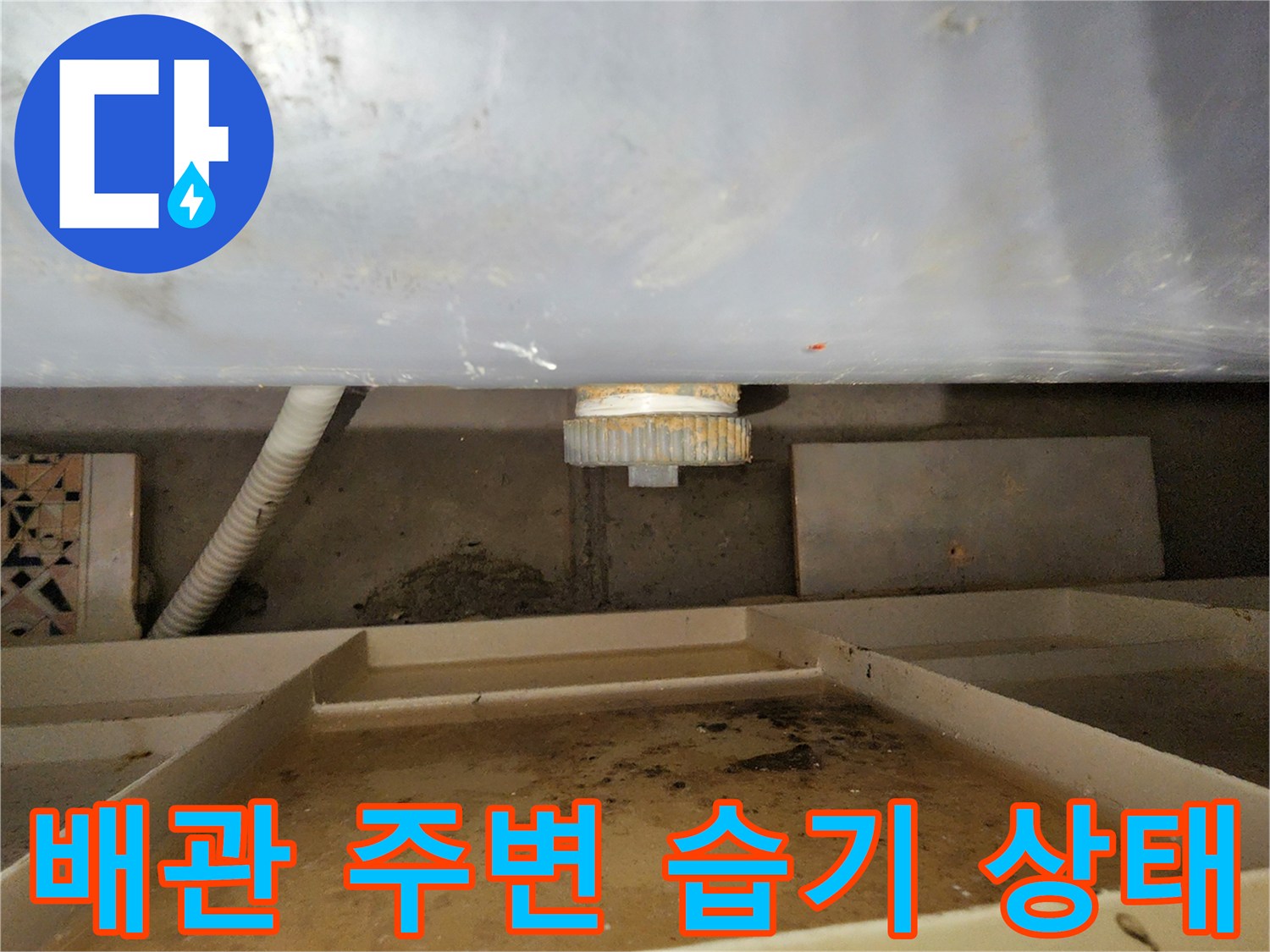 포천 내촌면-물샘 흔적이 있는 천장 내부 배관 모습