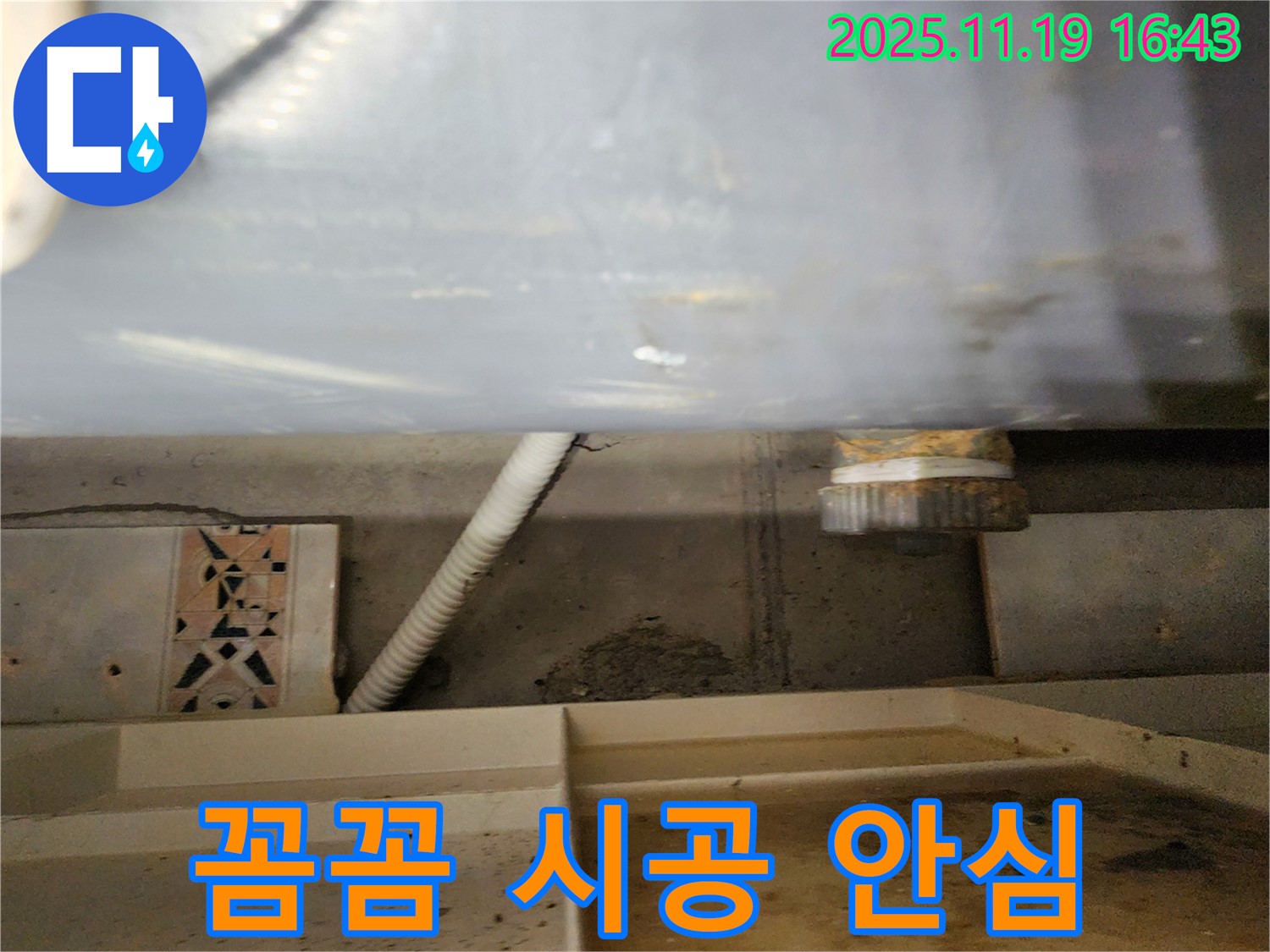 포천시 내촌면 신팔리 욕조 배수관 누수 - 누수 전문가가 꼼꼼하게 시공하여 완벽하게 해결했습니다.