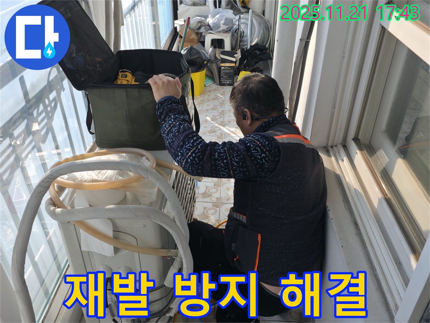 냉천동에서 에어컨 누수 재발 방지를 위해 꼼꼼하게 시공하는 전문가 - 확실한 시공으로 오랫동안 안심할 수 있습니다.