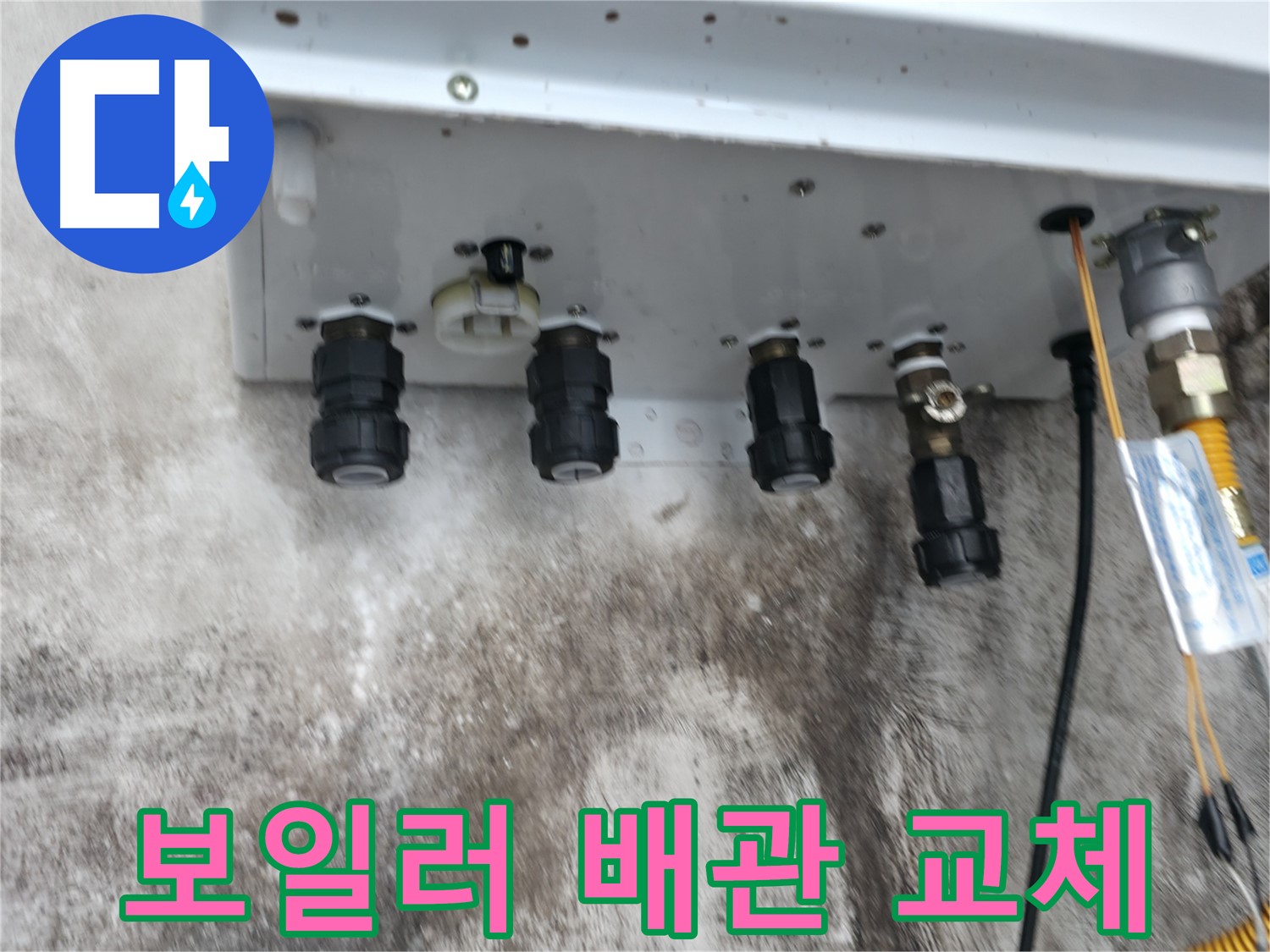 노후된 보일러 배관 교체 - 서대문구 누수 전문가의 꼼꼼한 시공으로 누수 걱정 없이!