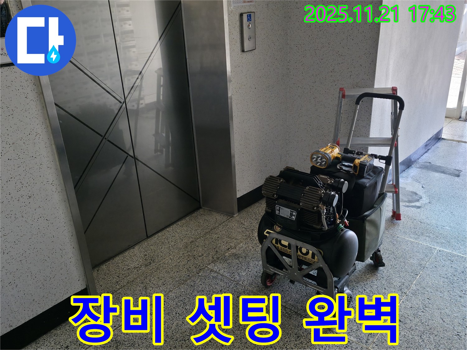 누수 장비 셋팅 - 완벽한 셋팅으로 정확한 누수 탐지를 약속드립니다.