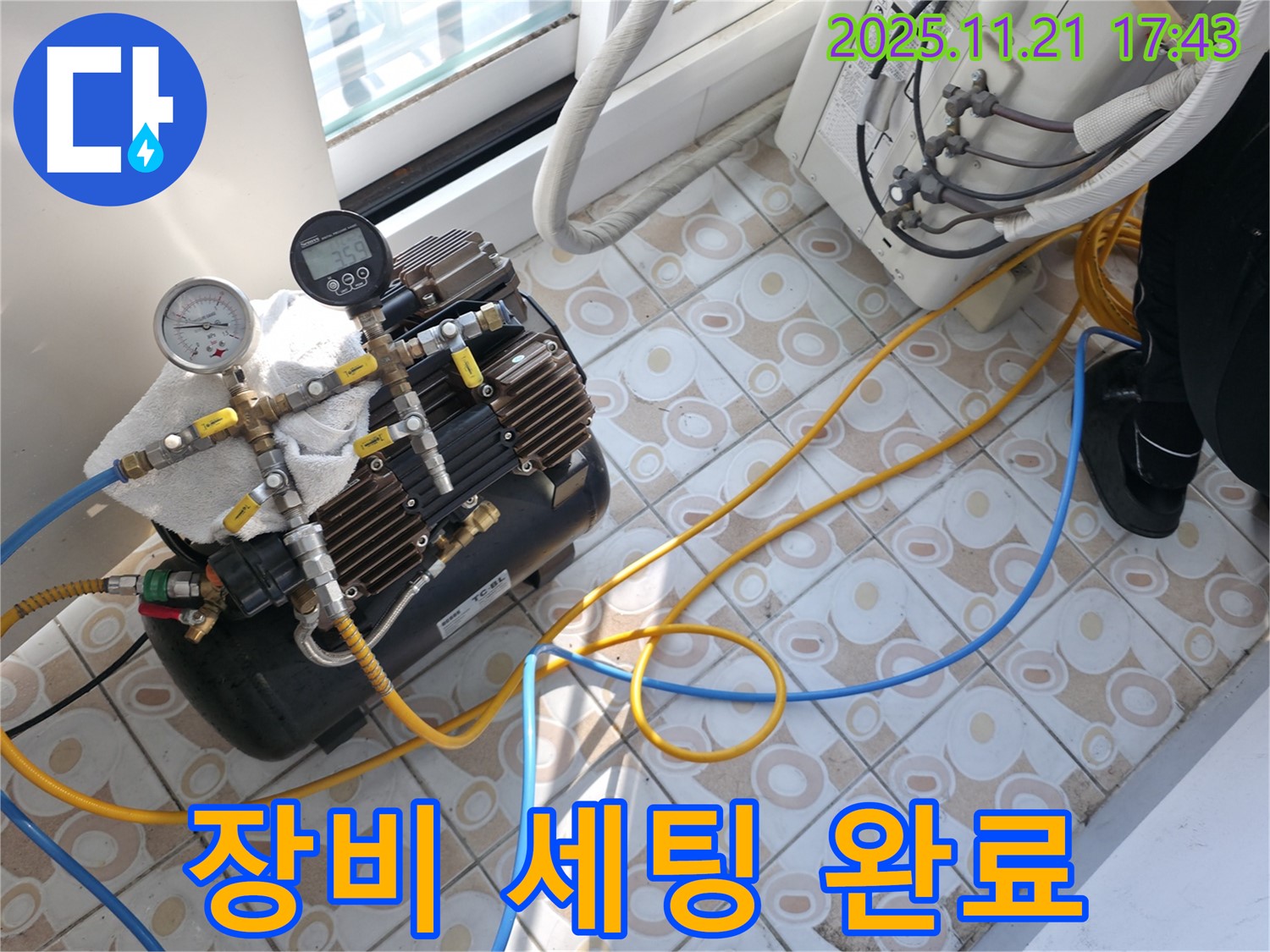 누수 탐지 장비 세팅 완료 - 최적의 누수 탐지를 위한 완벽한 장비 세팅.