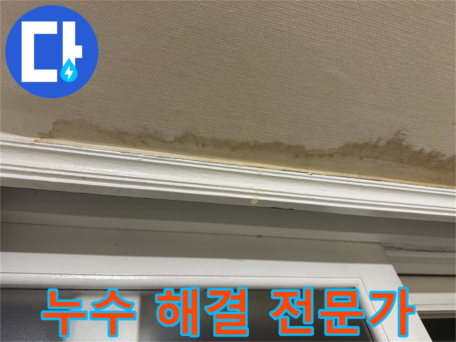 누수 해결 후 만족하는 고객의 모습 - 누수 해결 전문가로서의 자신감을 보여줍니다.