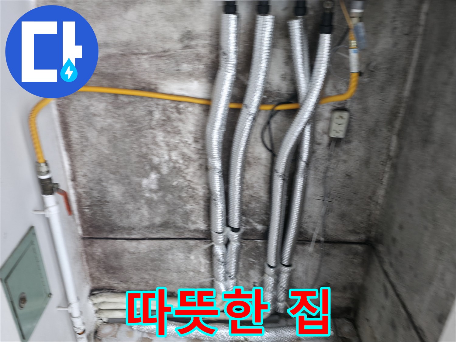 배관 보온 시공 - 집 안 구석구석 따뜻함을 유지해 드립니다.