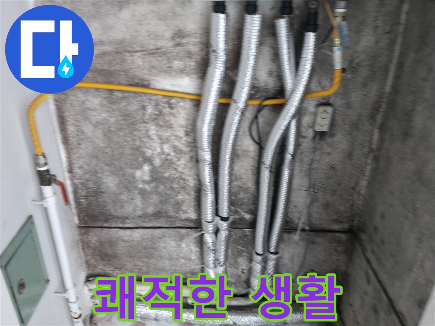 배관 보온 시공 - 쾌적하고 건강한 생활 환경을 만들어 드립니다.