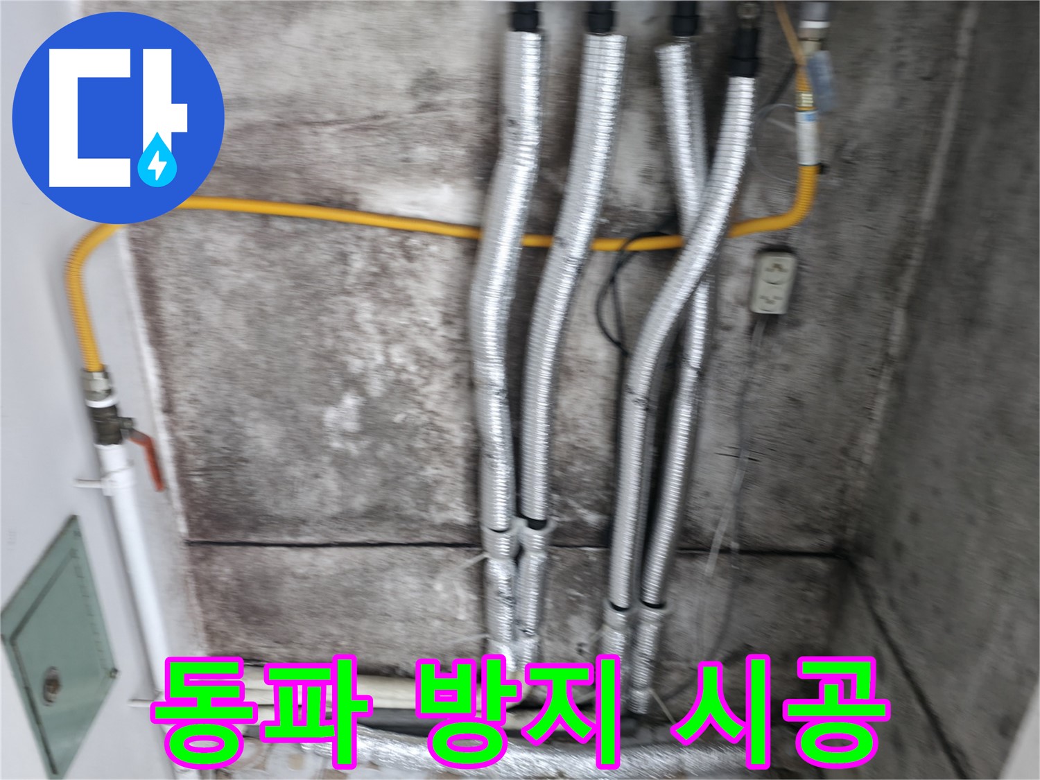 배관 보온재 시공 - 겨울철 동파 걱정 없이 따뜻하게 보내세요!