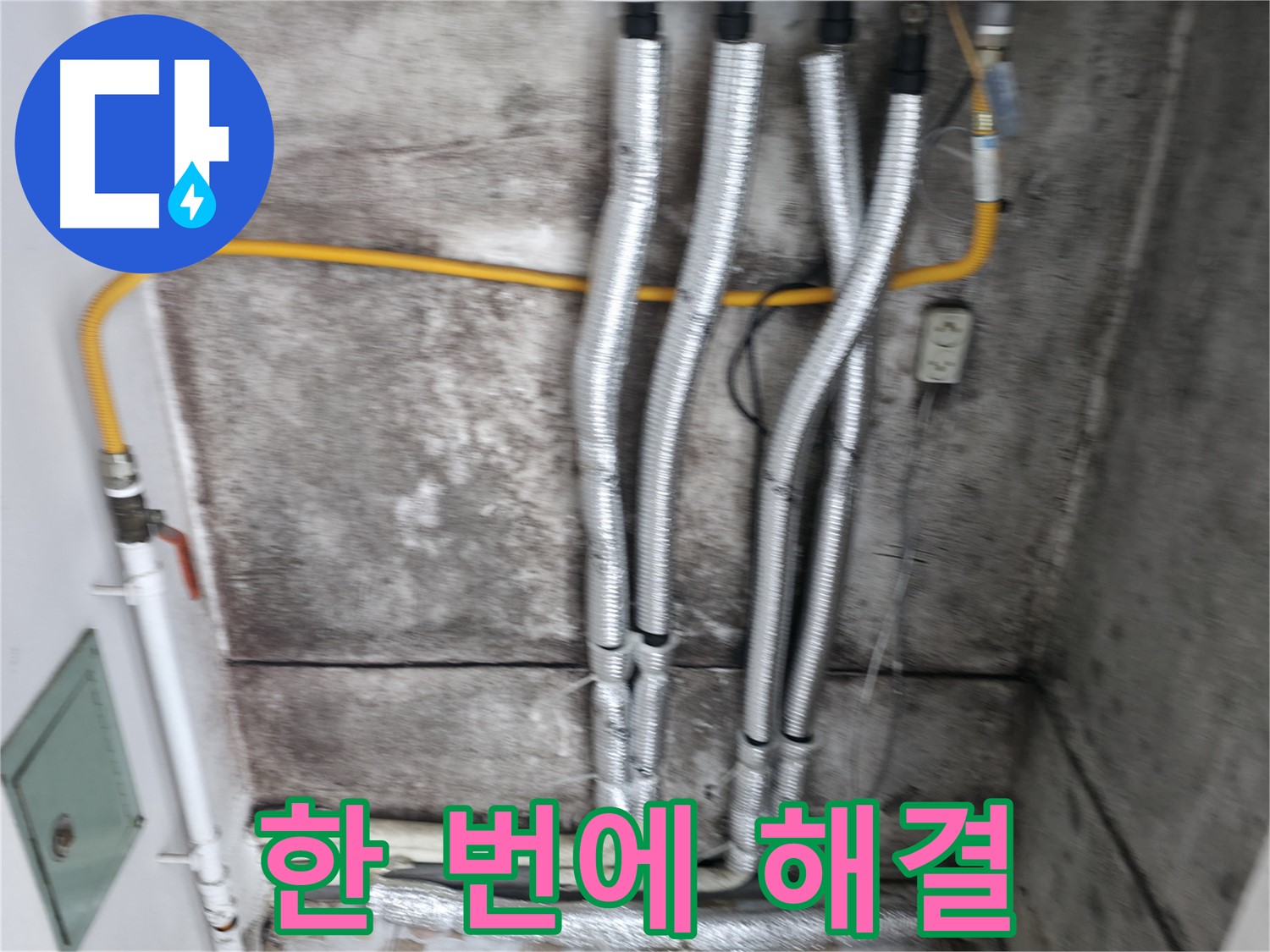 배관 보온재 시공 - 결로, 곰팡이, 동파 걱정 없이 쾌적하게!