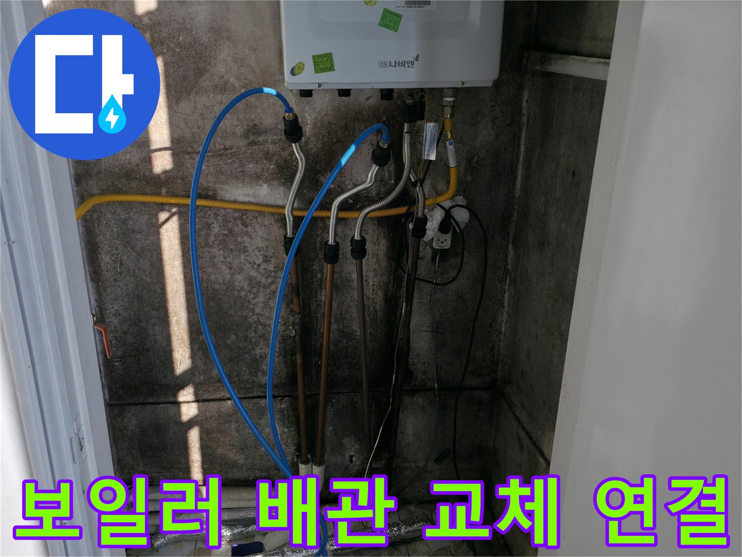 보일러 배관 교체 후 연결 작업 - 새 배관으로 더욱 안전하게!