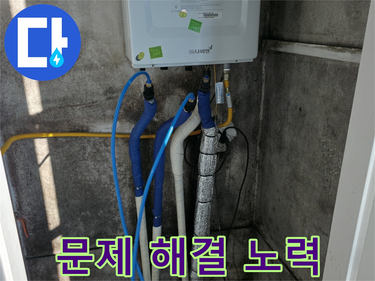 보일러 배관 누수 - 문제 해결을 위한 꼼꼼한 점검 과정