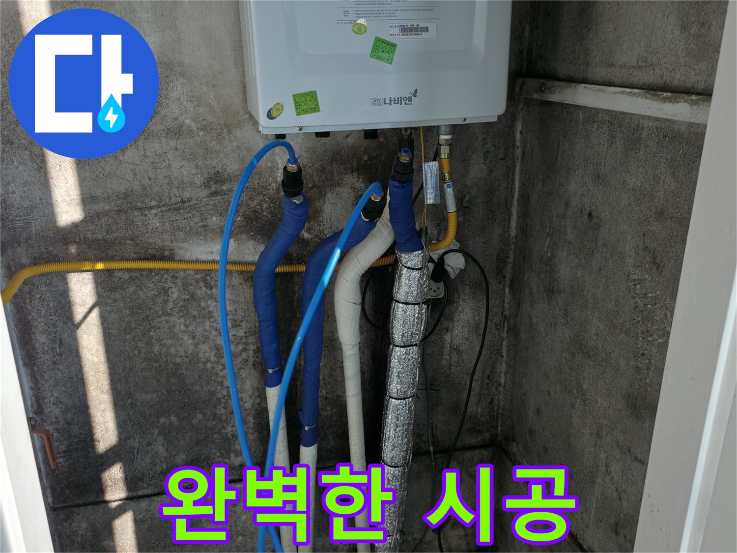 보일러 배관 누수 - 완벽한 시공으로 다시는 누수 걱정 없이