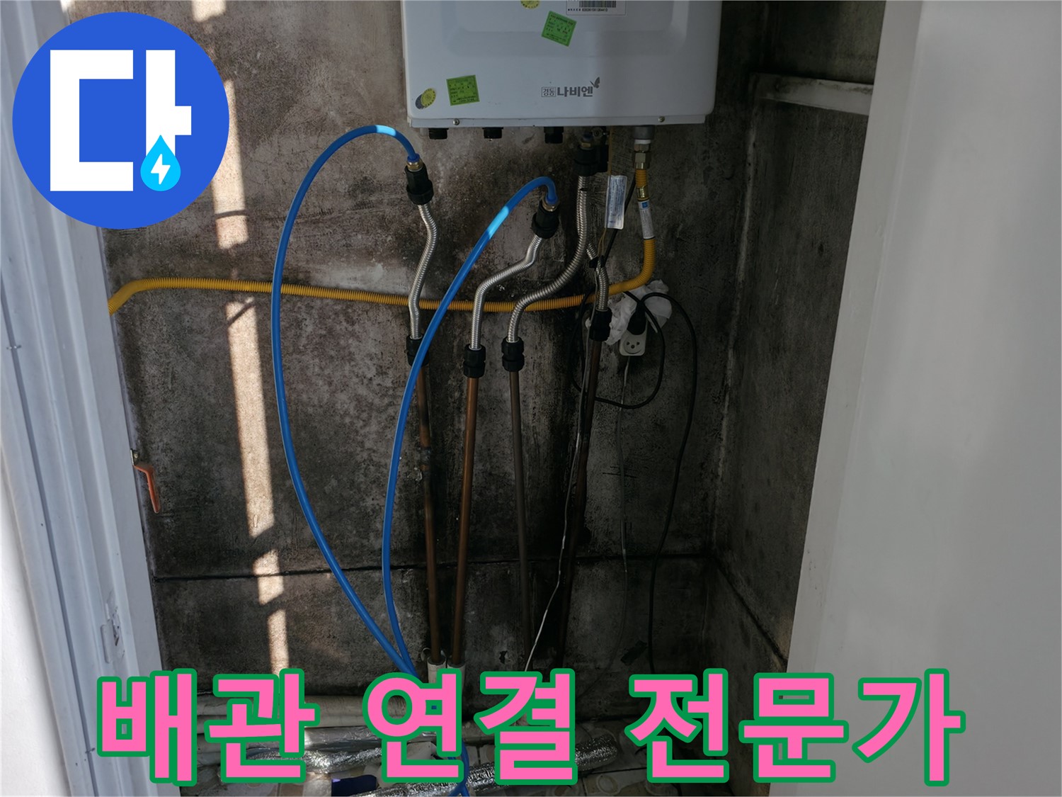 보일러 배관 연결 - 꼼꼼한 전문가의 손길로 완벽하게 - 세검정 누수 해결!