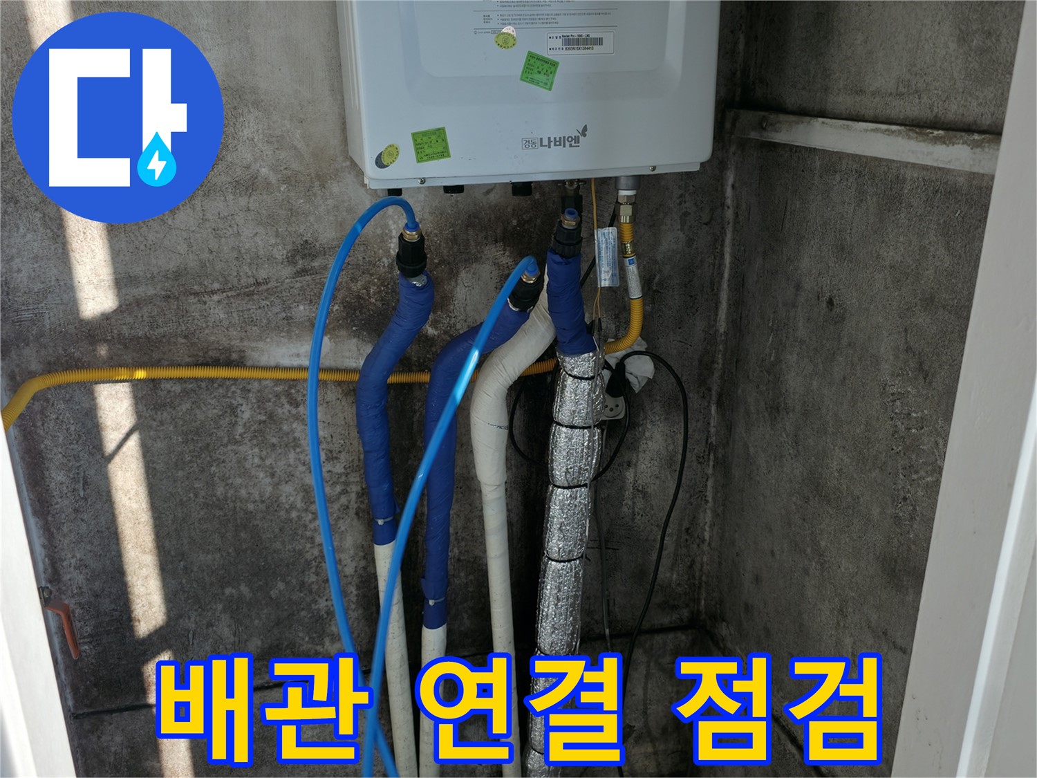 보일러 배관 연결 - 꼼꼼한 점검으로 누수 위험 사전 차단