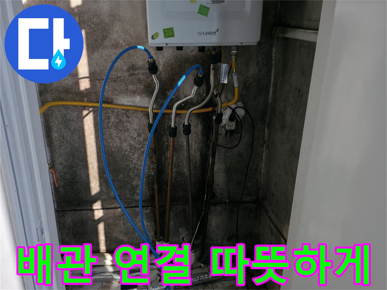 보일러 배관 연결 - 누수 걱정 없이 따뜻한 겨울 - 세검정 누수 해결!