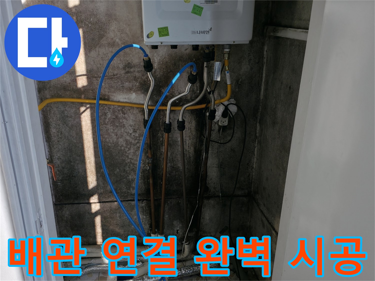 보일러 배관 연결, 완벽한 시공으로 보답하겠습니다 - 믿고 맡겨주세요!
