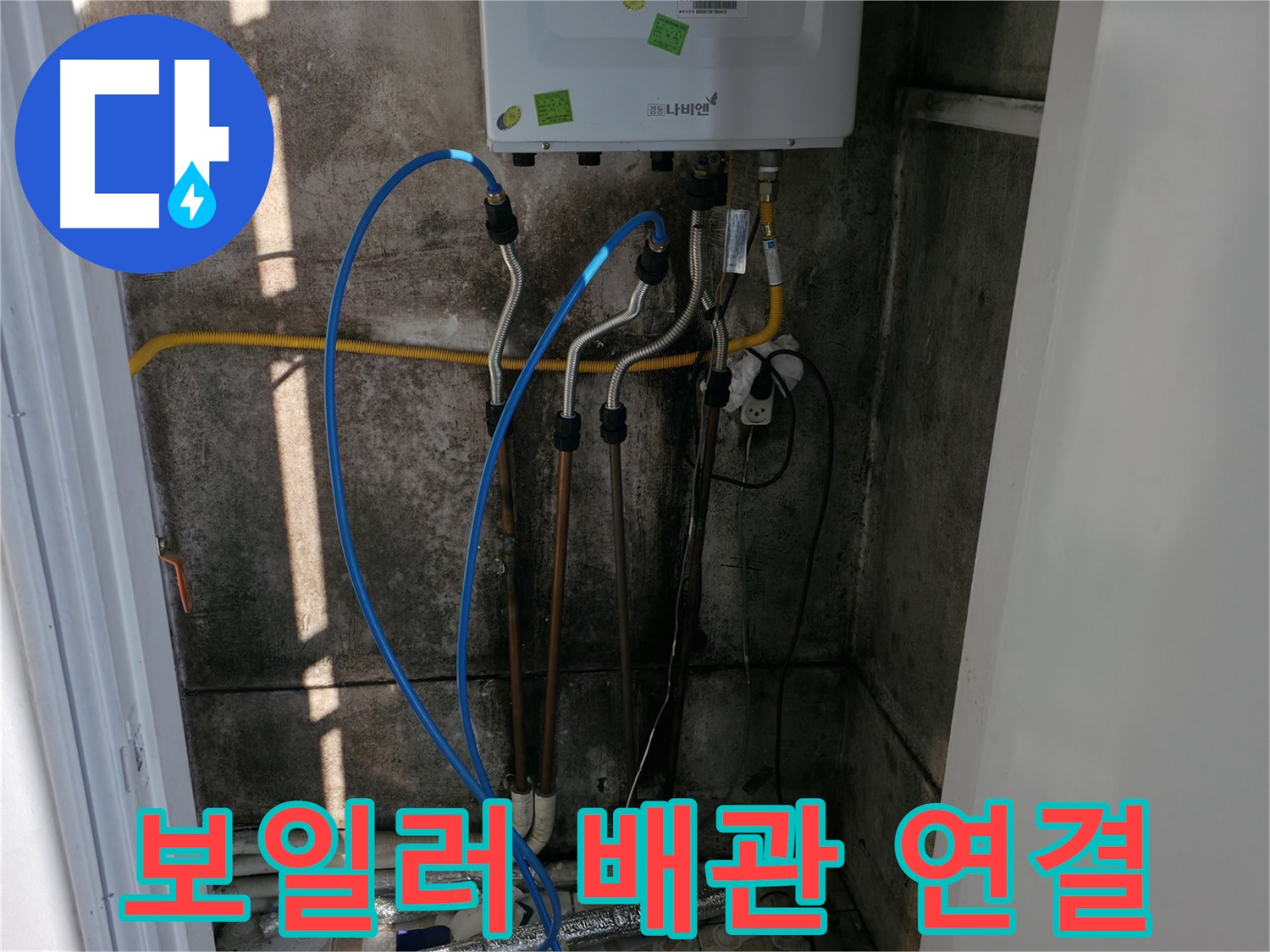 보일러 배관 연결 작업 - 꼼꼼한 연결이 누수 예방의 첫걸음입니다.