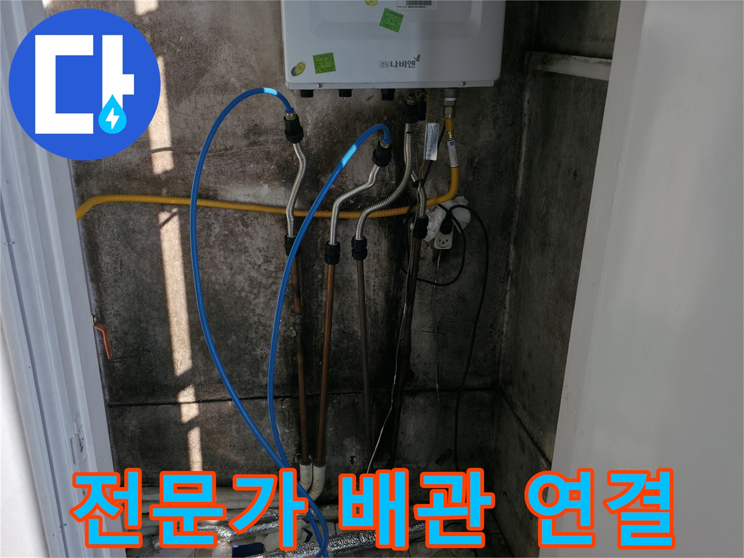 보일러 배관 연결 - 전문가의 꼼꼼한 손길로 누수 걱정 끝!