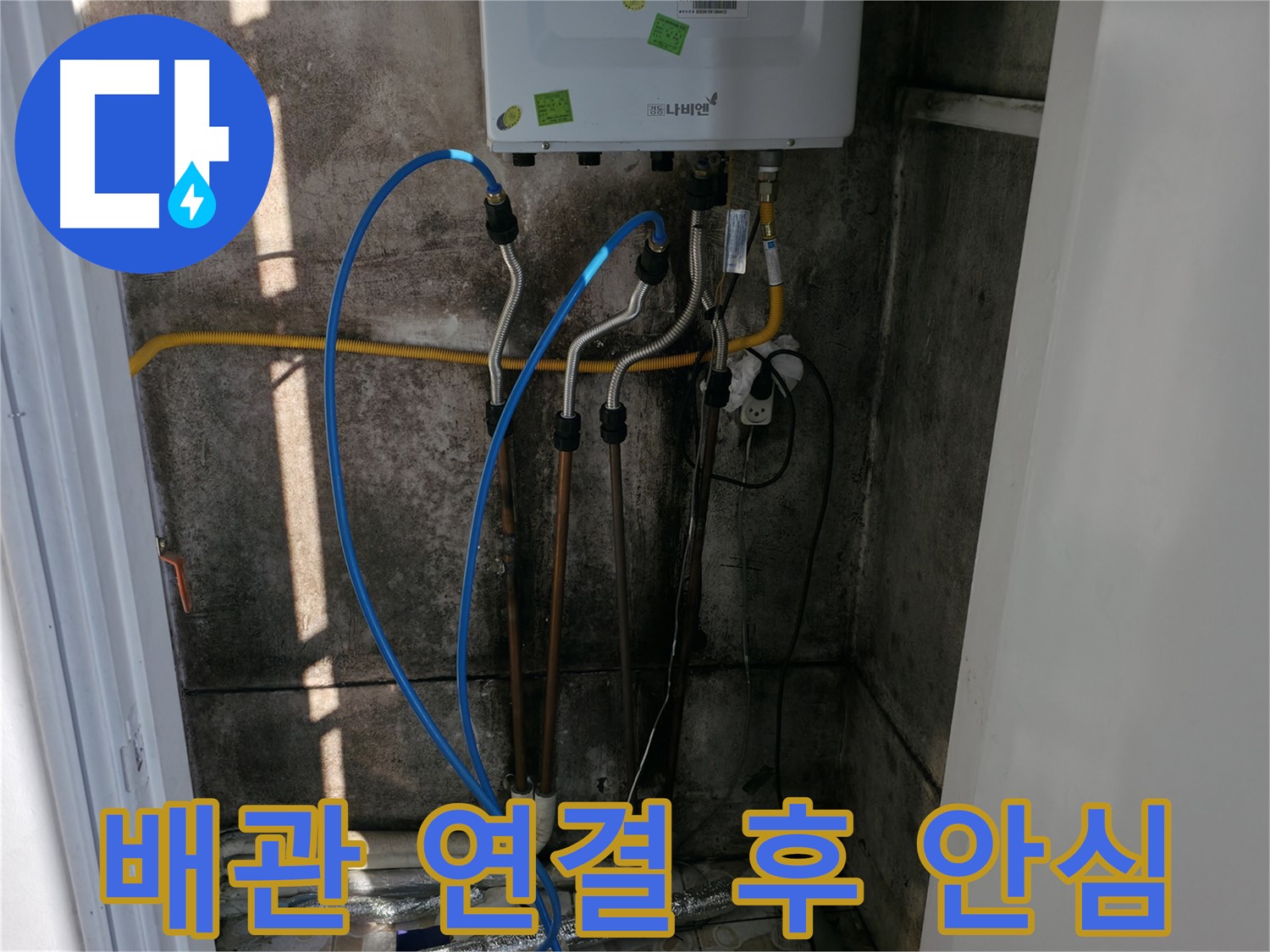 보일러 배관 연결 후 안심하고 사용하세요 - 누수 걱정은 이제 그만!