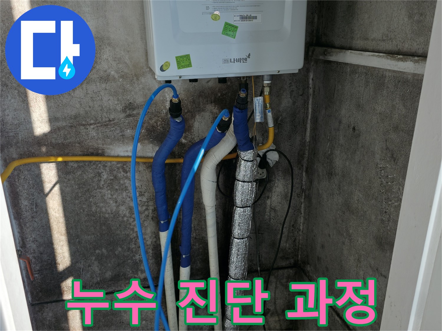 보일러 배관 점검 - 누수 진단 및 문제 해결 과정