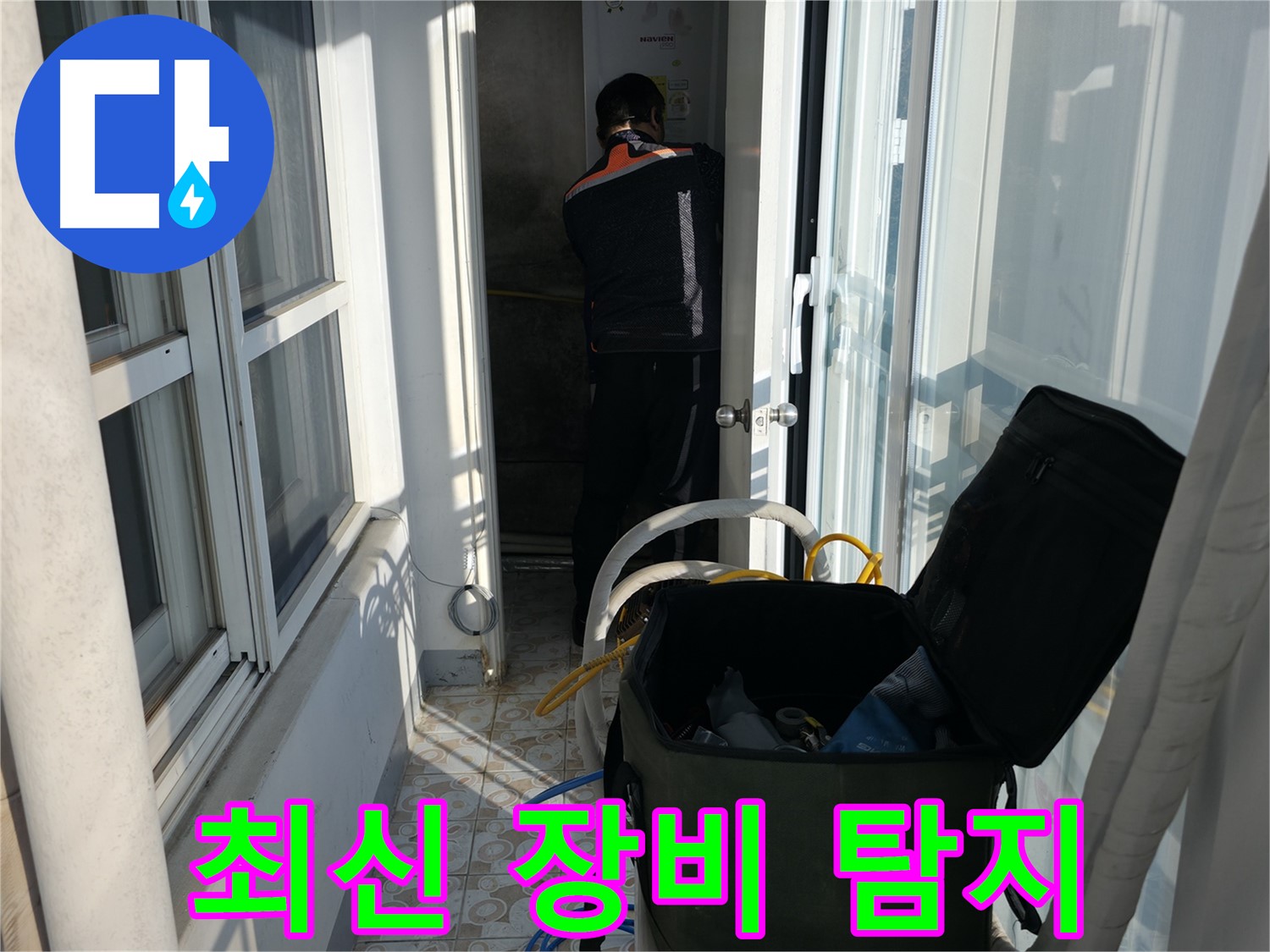 북가좌동 누수 - 최신 장비로 숨어있는 누수까지 찾아드립니다.