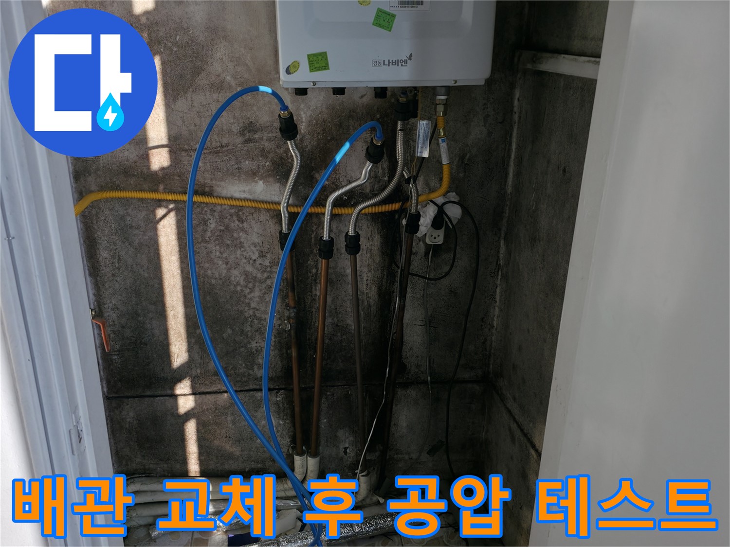 새 배관으로 교체하고 공압 테스트까지 완료! 이제 누수 걱정은 끝!