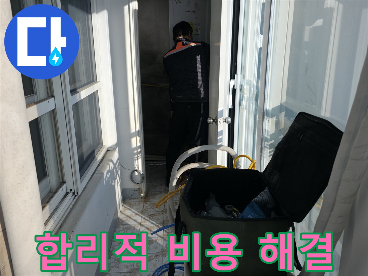 서대문구 대신동 누수 - 합리적인 비용으로 깔끔하게 해결