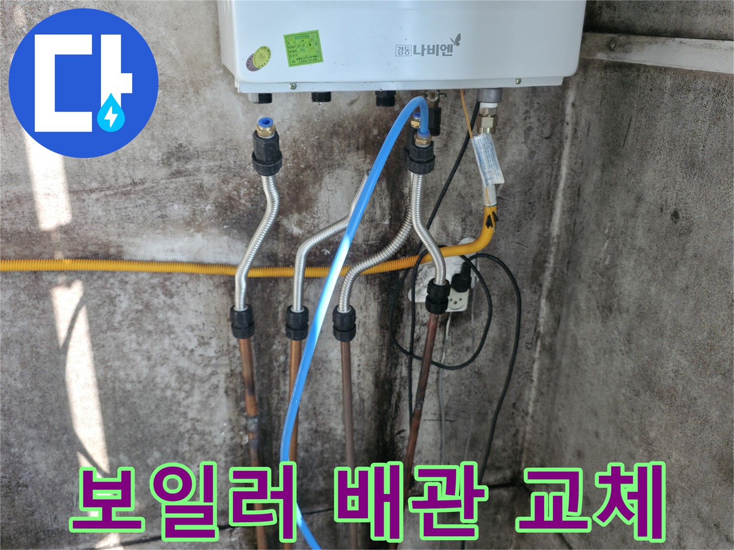 서대문구 세검정 - 노후 보일러 배관 교체 작업
