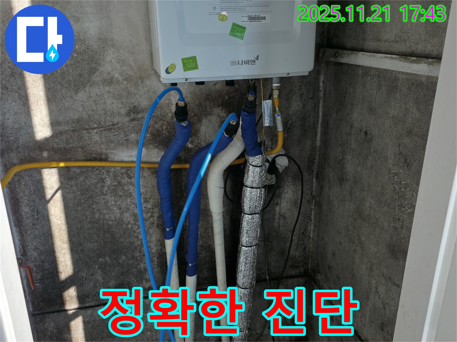 서대문구 세검정로 누수 - 정확한 누수 진단 후 책임 시공 - 믿고 맡겨주세요!