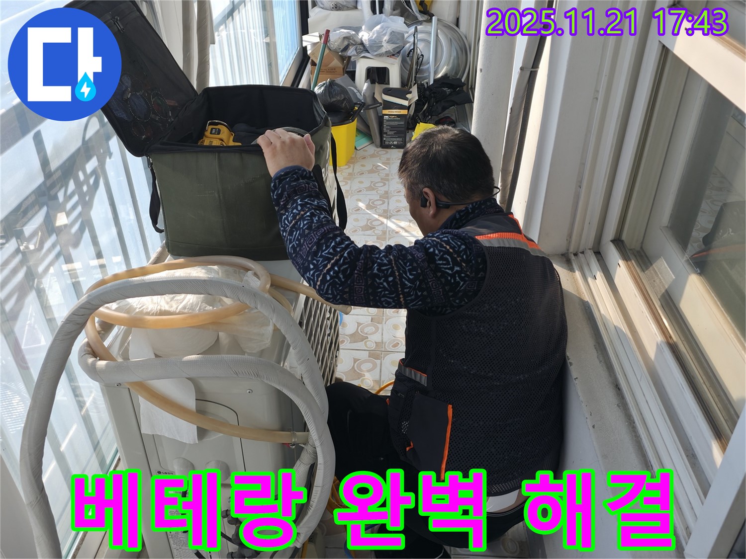 서대문구 세검정로에서 에어컨 누수 문제를 베테랑 전문가가 완벽하게 해결하는 모습 - 오랜 경험과 노하우로 최고의 서비스를 제공합니다.